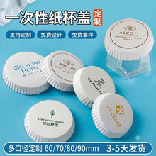 一次性纸杯盖加厚纯白通用口径纸盖KTV防尘纸杯盖专用定制印LOGO