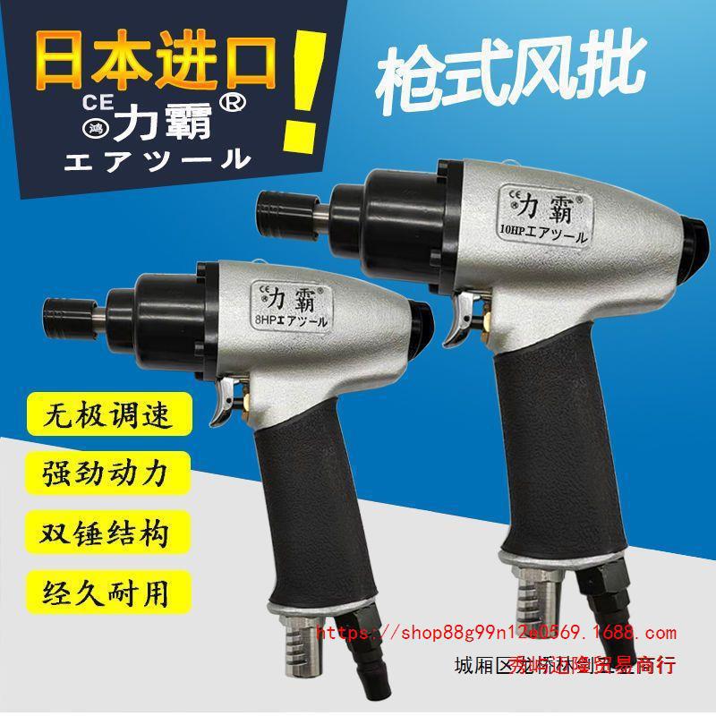 日本进口鸿力霸手枪式风批工业级风批枪大功率气动螺丝刀起子气批
