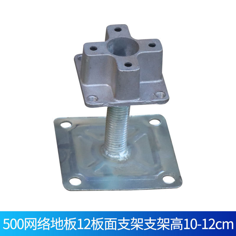 500 네트워크 바닥 12 보드 표면 브래킷 높이 10-12cm