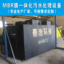 泰潔環保 mbr 一體化污水處理設備 MBR生物膜污水成套設備廠家