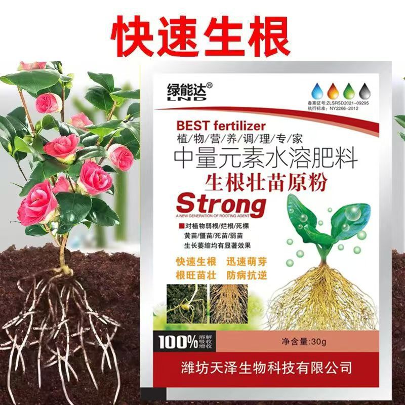 绿能达生根粉移栽生根扦插快速正品植物通用发根剂强力花卉壮苗剂