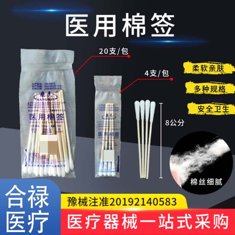 康民医用级棉签妇科脱脂棉花棒8厘米小棉签医用品无菌棉花头批发