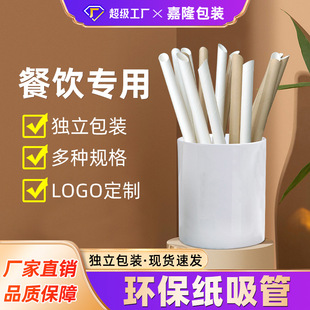 Spot disposable independent packaging paper straw 100 straight tube milk tea coffee flat Bevel degradable paper straw