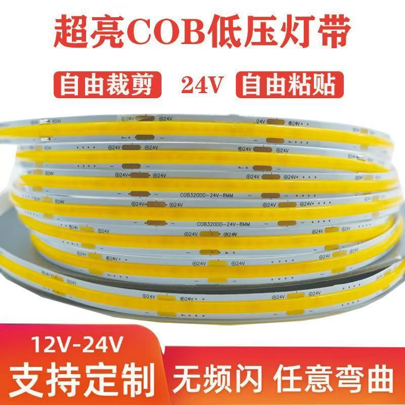 cob灯带超亮8mm高亮低压led灯条V自粘线条灯橱酒线形灯