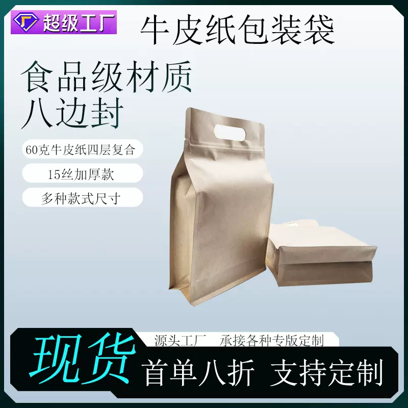 可定制八边封铝箔袋食品包装袋logo咖啡茶叶袋防潮袋食品级铝箔