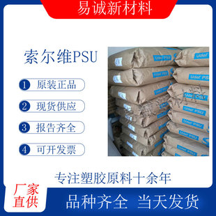 Udel Polysulfone Psu P-3500 Highly Transparent, High Temperature and Chemical Resistant Extrusion Molding Hollow Fiber Membrane
