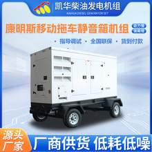 150KW康明斯配利莱森玛移动拖车静音箱式发电机组厂家柴油发电机