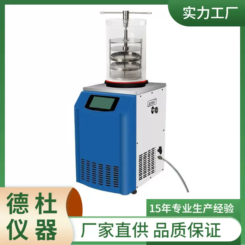 HX-12-50G 立式压盖冷冻干燥机