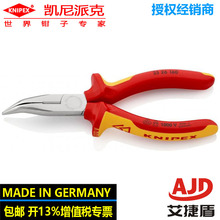 凯尼派克KNIPEX多功能钳子尖嘴钳带剪口无线电元件用钳25 26 160