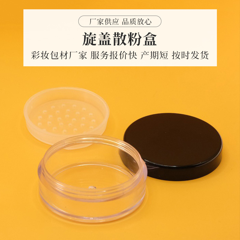 15g旋盖式散粉粉饼分装盒粉扑盒全PS膏霜瓶膏霜盒包装分装盒批发