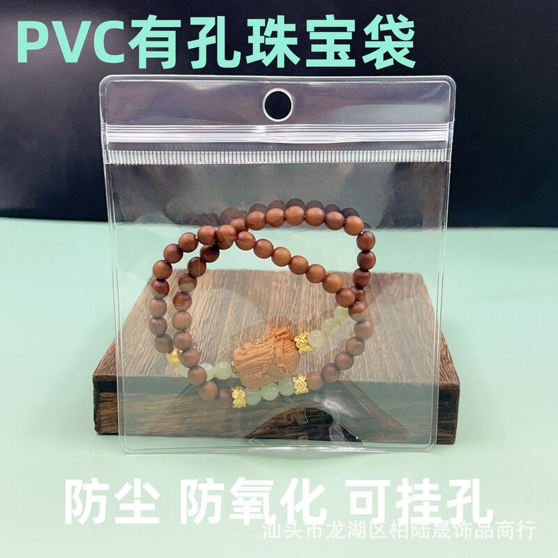 加厚透明PVC悬挂孔密封袋首饰手串手链文玩自封袋有孔展示封口袋|undefined