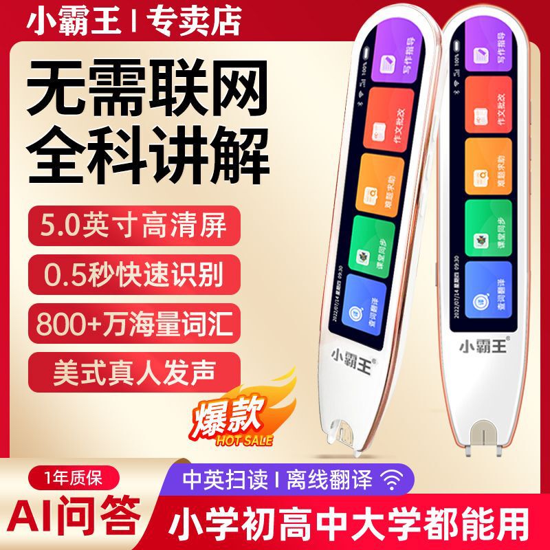 Xiaobawang スマート読書ペン、小学校、中学校、高校の英語学習翻訳ペン辞書スキャン読書ペンに制限なし|undefined
