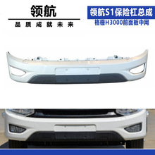 适配于福田时代领航S1福田汽车配件保险杠总成轻卡保险杠配件