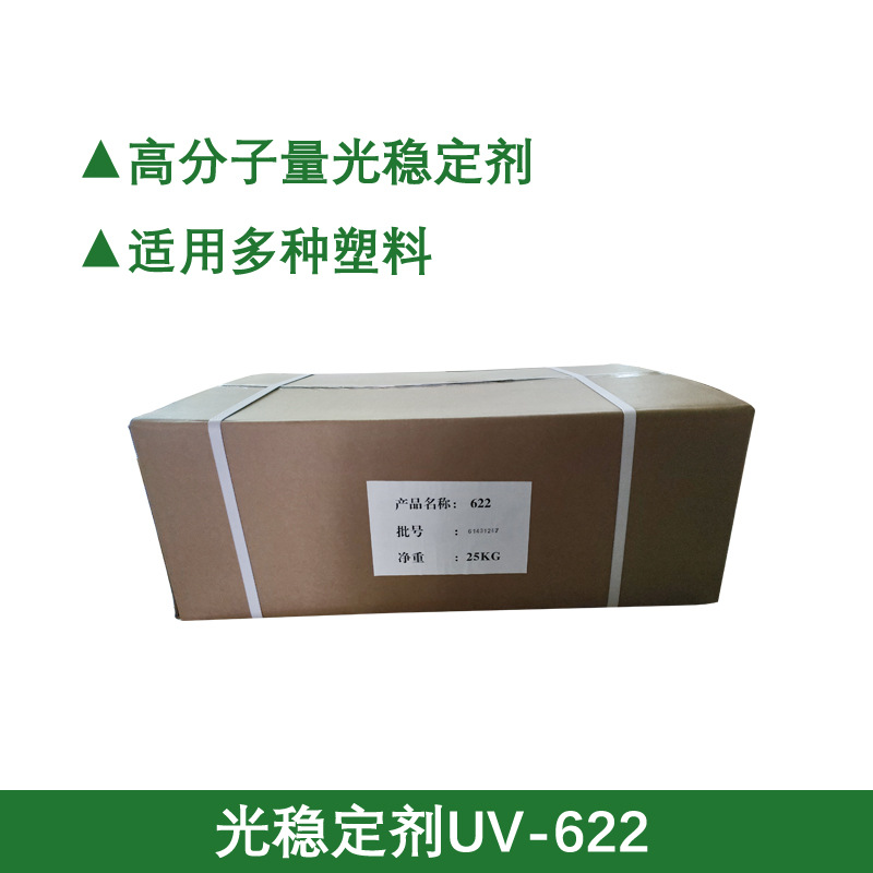 受阻胺类光稳定剂UV-622 低碱性塑料橡胶防热氧老化光稳定剂uv622