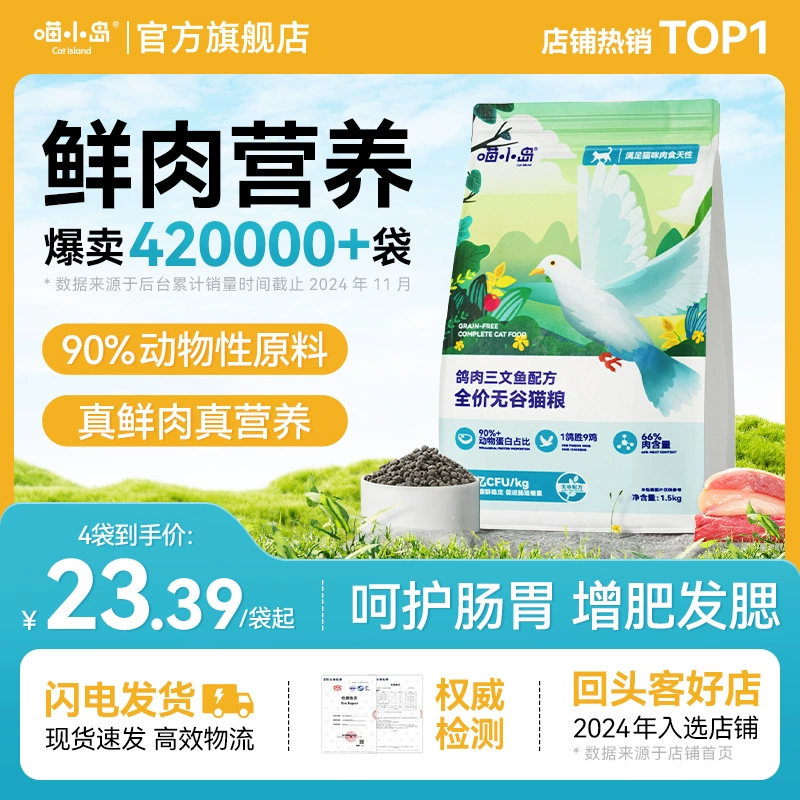 喵小岛 Meat pigeon grain-free cat food fattening hair fresh meat universal chicken salmon meat natural cat food pigeon