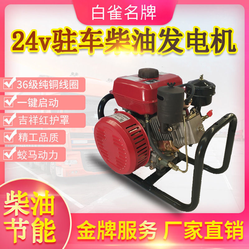 白雀名牌12v24V伏驻车空调汽油发电机 充电货车卡车柴油发电机