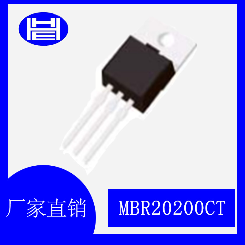 MBR20200CT 20A 200V TO-220 肖特基二极管 浩海电子厂家直销