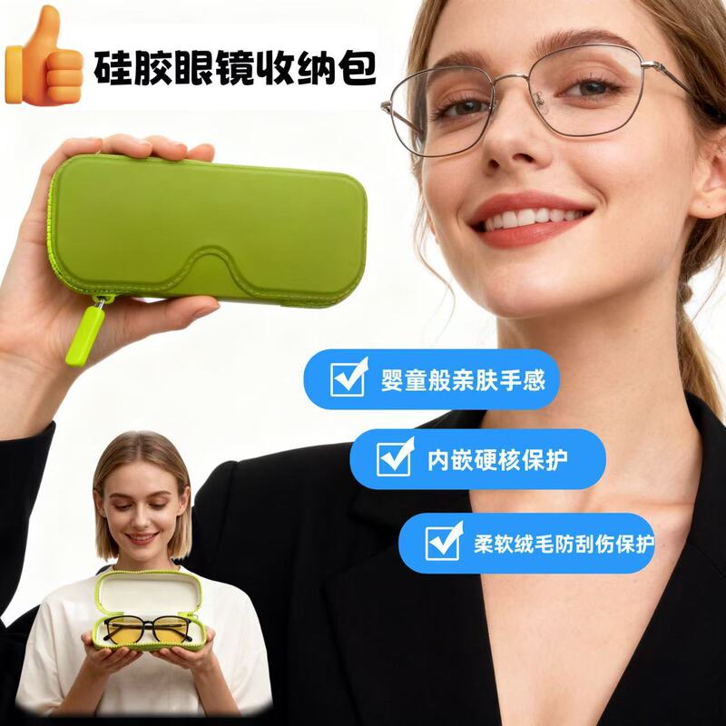 Creative Glasses Case, New Portable Anti-Pressure Silicone Flocking Bag, Storage Bag for Myopia Glasses and Sunglasses, Large Frame