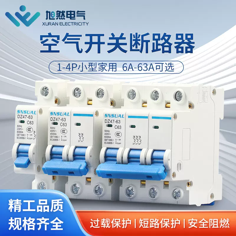 厂家供应过载保护断路器DZ47家用电闸开关绝缘阻燃空气开关断路器