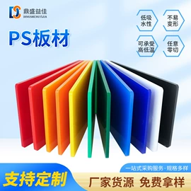 ABS塑料板;PS塑料板;其他塑料板