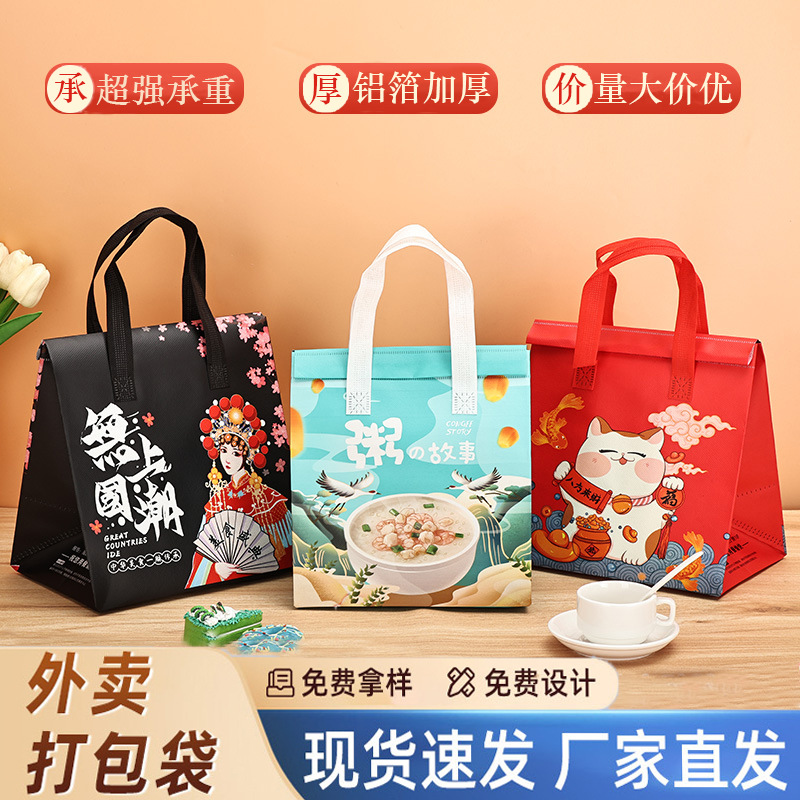 无纺布外卖保温袋定制蛋糕奶茶打包袋烧烤卤味包装袋图案logo定做