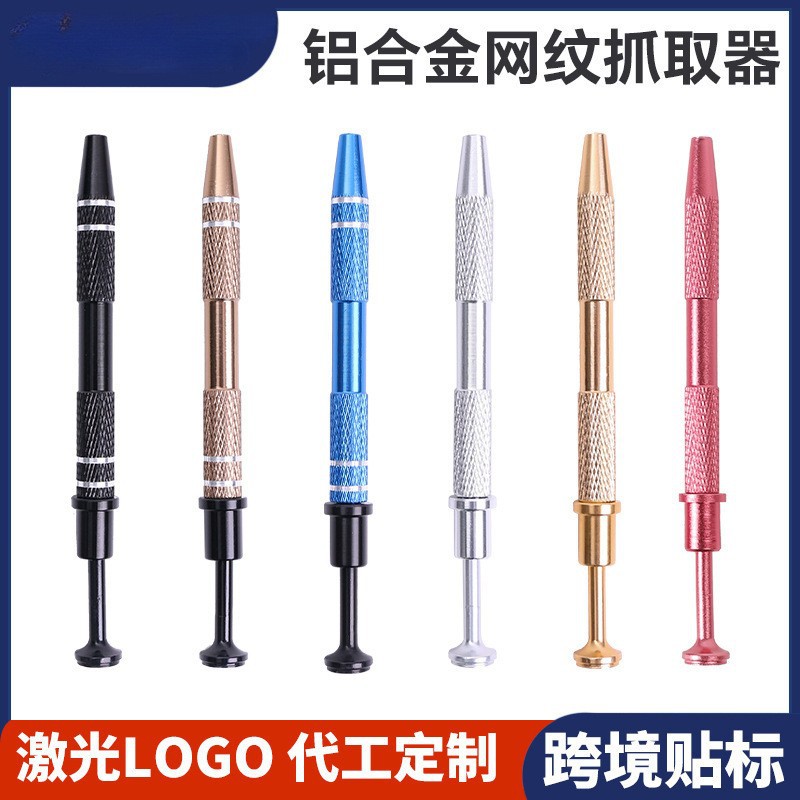 IC起拔器BGA芯片四爪拾取器贴片电子元件宝石夹海绵钩取神器