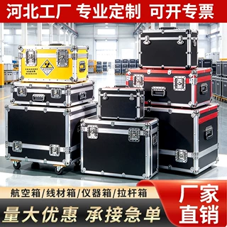 定制铝合金箱航空箱定做仪器设备箱运输箱音响箱线材箱展会器材箱
