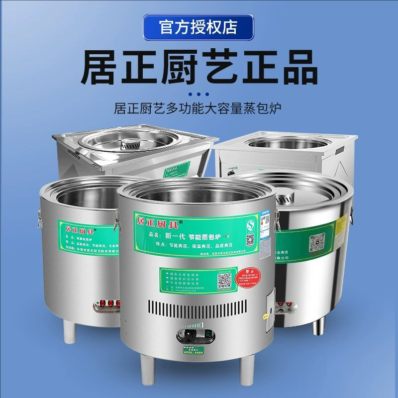 居正蒸包炉蒸汽炉子燃气炉纯电圆形电技能蒸汽炉保温商用