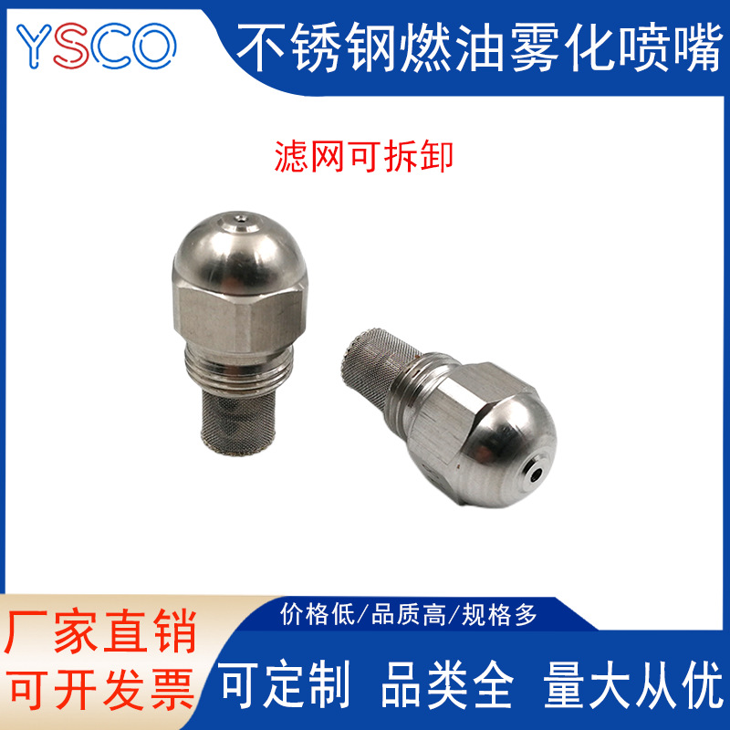 不锈钢燃油喷嘴 雾化加湿降温造雾喷咀除尘微雾喷头精细烟雾喷嘴