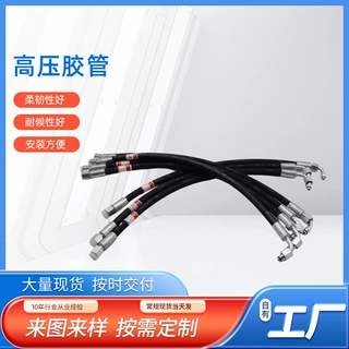 高压油管总成液压橡胶钢丝编织软管工程机械用高压油管橡胶管