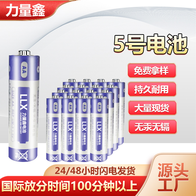 5号电池AAR6P商超血糖仪体重秤遥控器儿童玩具五号电池批发L100