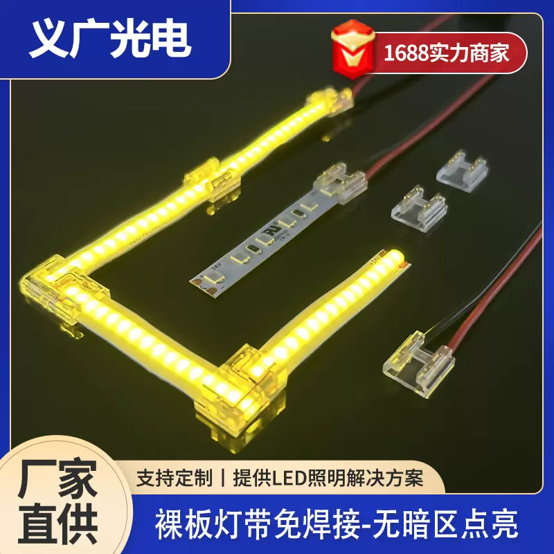 高低压cobsmd灯条转角L型水晶连接线led灯带免焊接头无暗区连接器