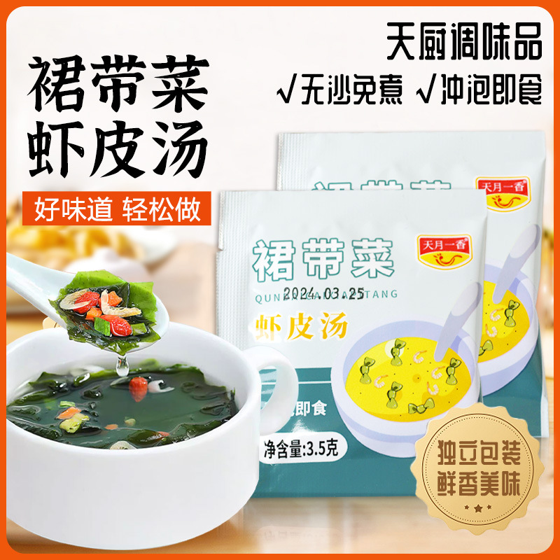 裙带菜虾皮汤家用煮鸡蛋豆腐丸子海藻味汤料包免煮裙带菜虾皮汤