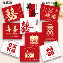 新款婚礼主持人手卡喜字卡片创意结婚喜庆花店伴手贺卡礼祝福留言