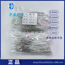 PCB板跳线0.4*40 镀锡铜铁跳线U型L型跳线0.6 0.5 电子线跳线飞线