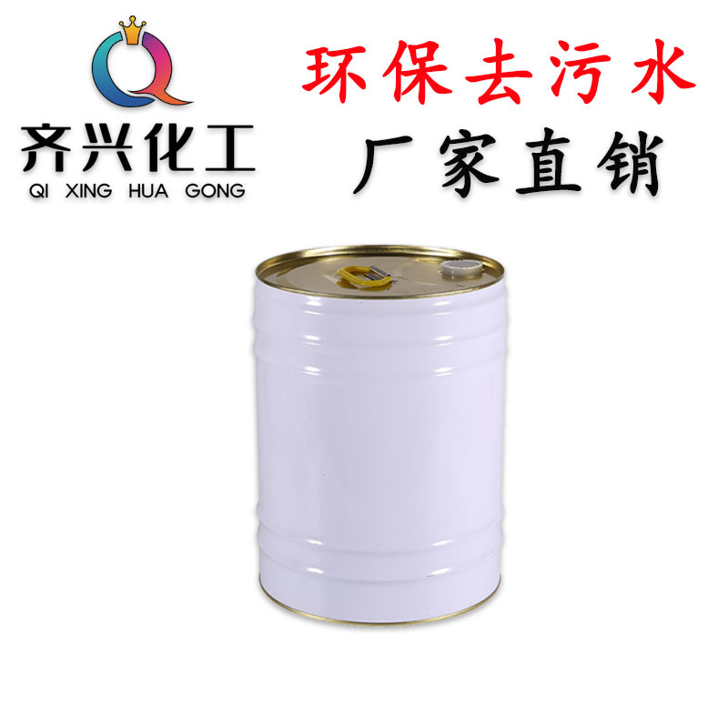 齐兴化工 去污水去渍水 不伤底材抹机水 快干型无残留 现货供应|ru