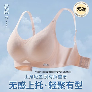 005 Jelly Soft Support Non-marking Underwear Naked Sense Comfortable Gather Full Fixed Cup Anti-sagging Non-rimless Bra
