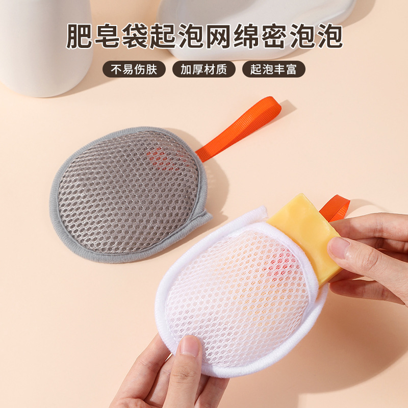 Sandwich Soap Bag Foaming Net Double-Sided Soap Foaming Net Bath Rub Towel Facial Cleanser Cleansing Foaming Net Bag