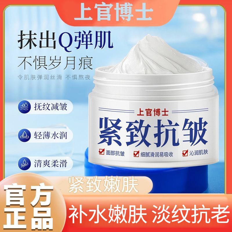 Dr. Shangguan 주름 방지 크림 30g