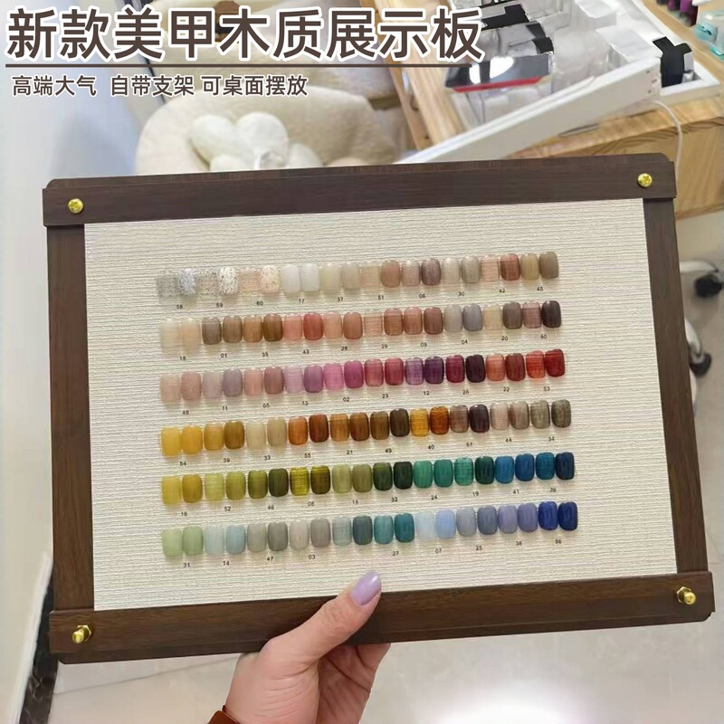 Nail art color plate display board photo frame nail oil glue printing plate color card nail sample walnut wood grain vertical display rack shop Nail art color plate display board photo frame nail oil glue printing plate color card nail sample walnut wood grain vertical display rack shop