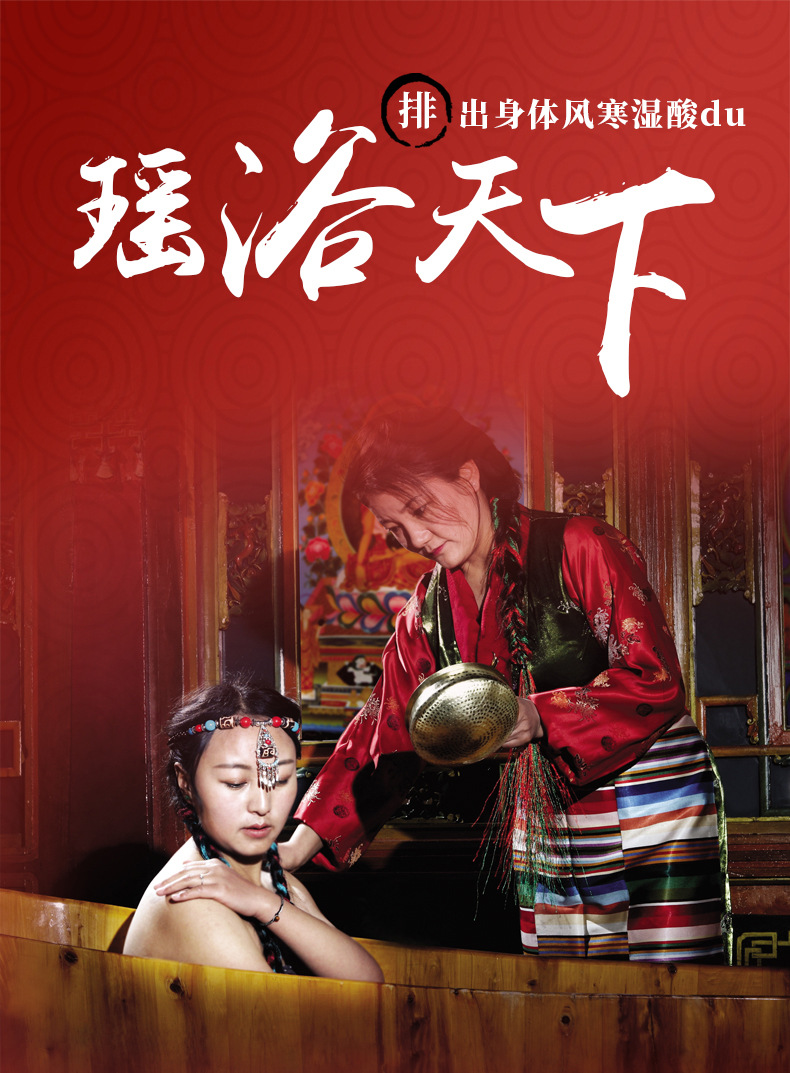 瑶浴天下---副本_01