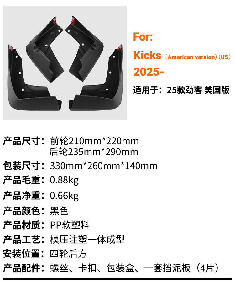 Suitable for Nissan Kicks 2025-2026 Us Version Foreign Trade Cross-Border Car Tire Mudguard Cover