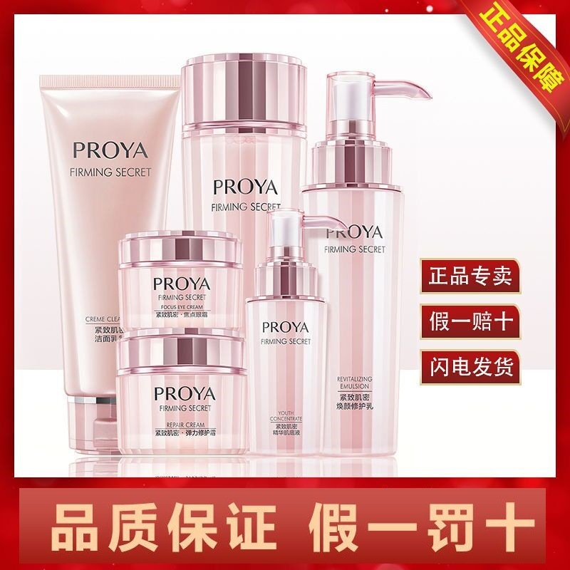 珀莱雅紧致肌密水乳套装补水保湿修护护肤品女官方正品