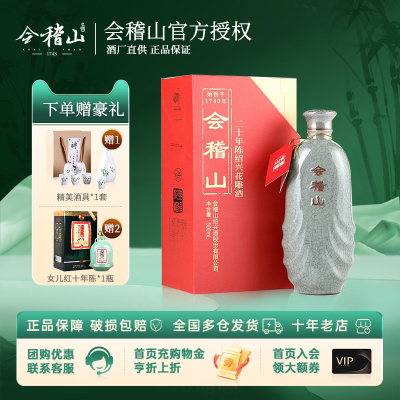 会稽山 绍兴黄酒典雅二十年陈花雕酒20年老酒500ml单瓶礼盒版