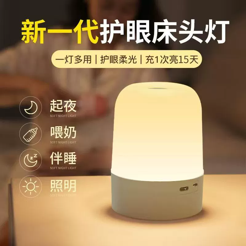 Светодиодный ночник, перезаряжаемая настольная лампа, прикроватная лампа для спальни, сенсорная ночная лампа для кормления детей, защита глаз, регулируемая яркость