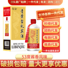 白酒正宗贵州茅台镇酒53度酱香型青案台礼宾酒粮食酒单瓶酒厂代发