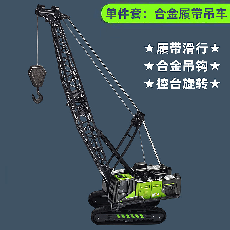 Alloy crane (single set)