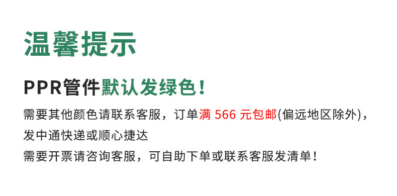 温馨提示-管件绿色最新
