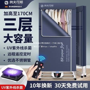 German Aofukesi Foldableing Dryer Household Clothes Dryer Quick-Drying Small Drying Machine Sterilization Dryer