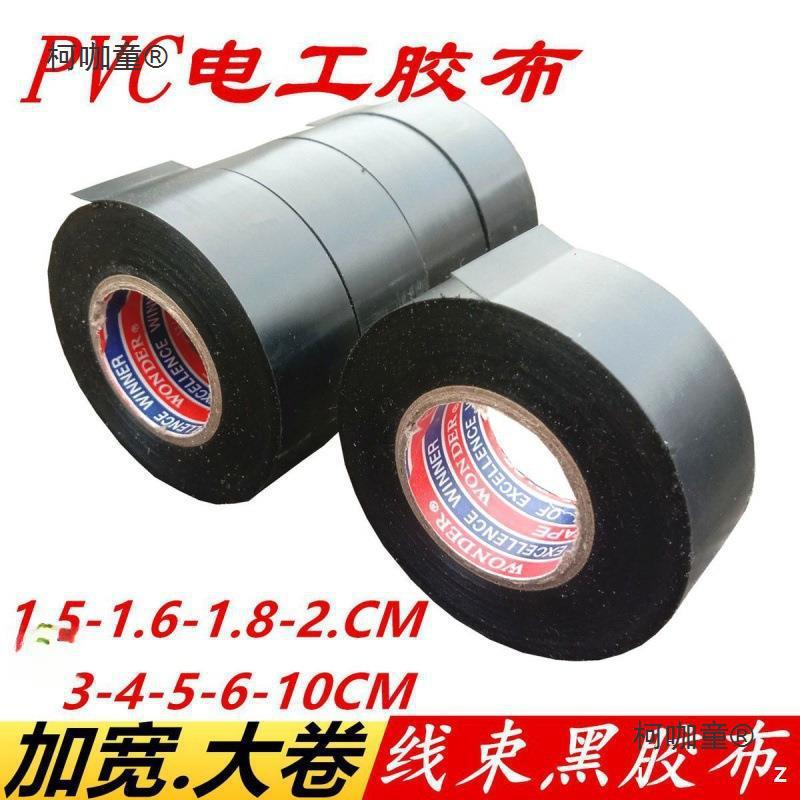 黑电工胶布电气5咖童胶布超宽胶带柯10加宽缠绕CM线束电胶布其他